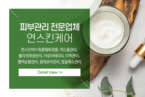 kyj연스킨케어_메인중간_이미지