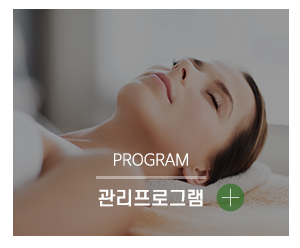 kyj연스킨케어_메인링크_관리프로그램