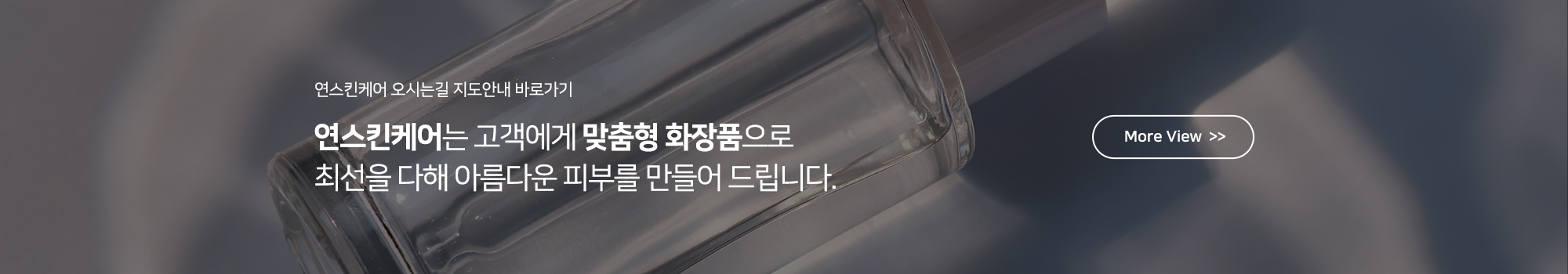 kyj연스킨케어_오시는길