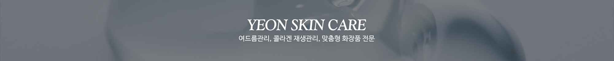 kyj연스킨케어_